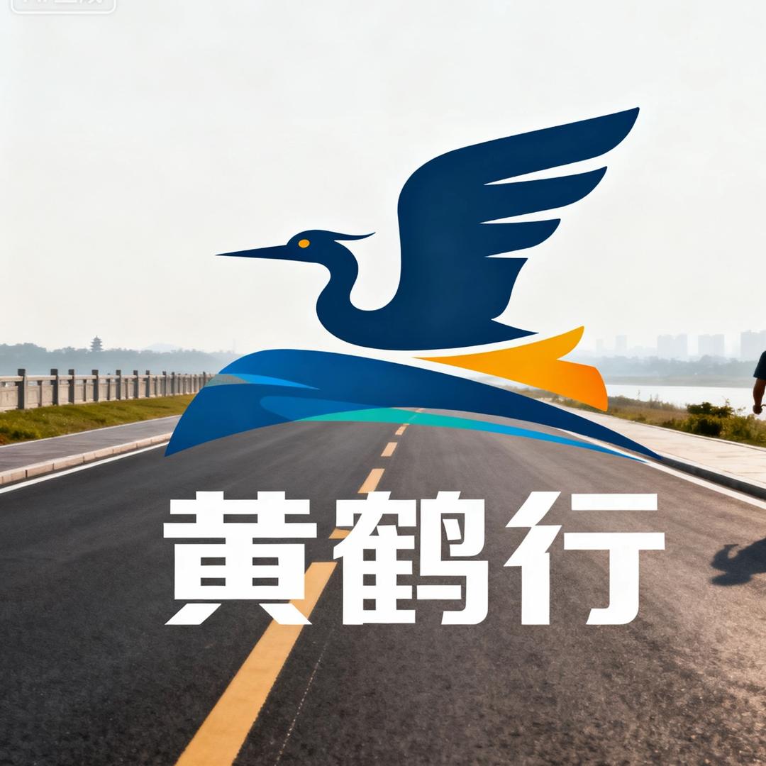 黄鹤行-免佣客服官