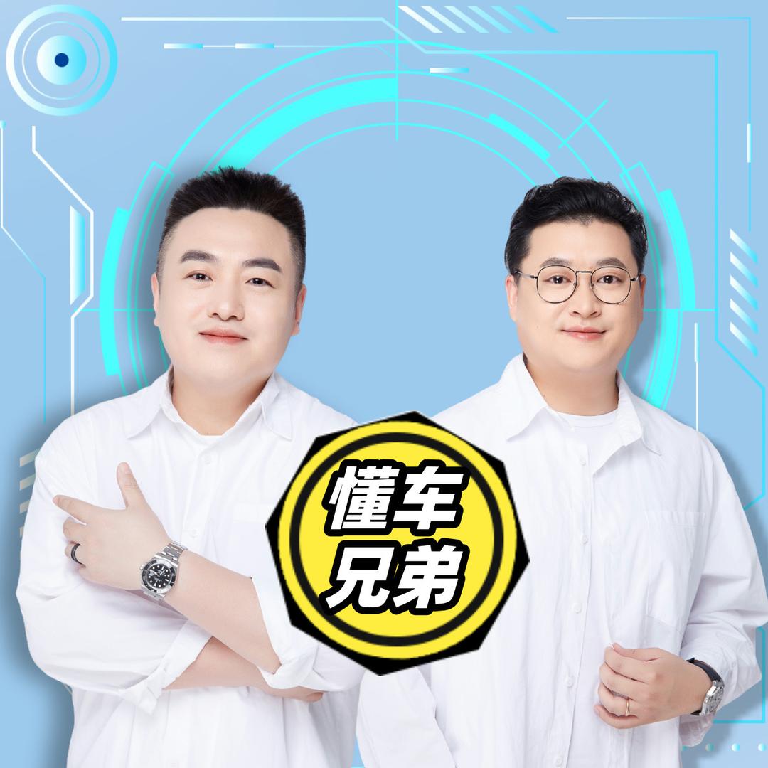 懂车兄弟