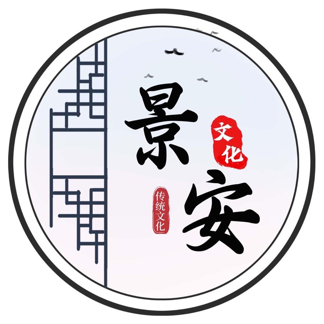 景安文化