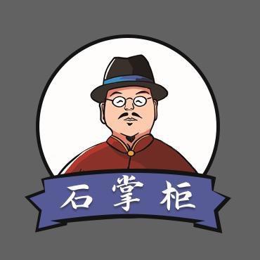 石掌柜