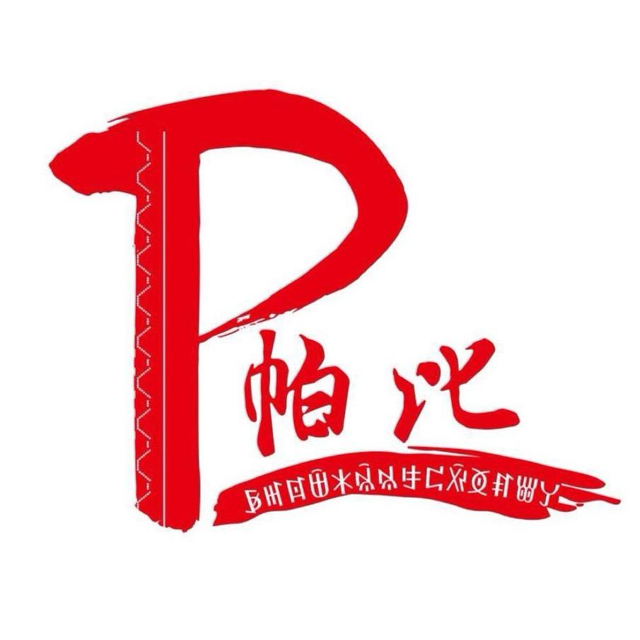 帕比服饰