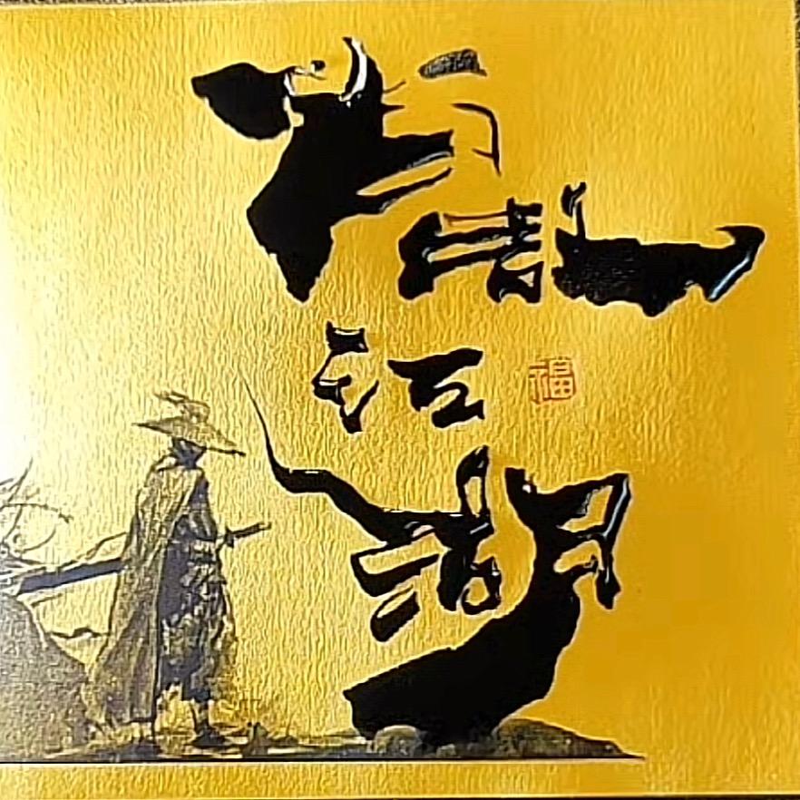 肖傲江湖