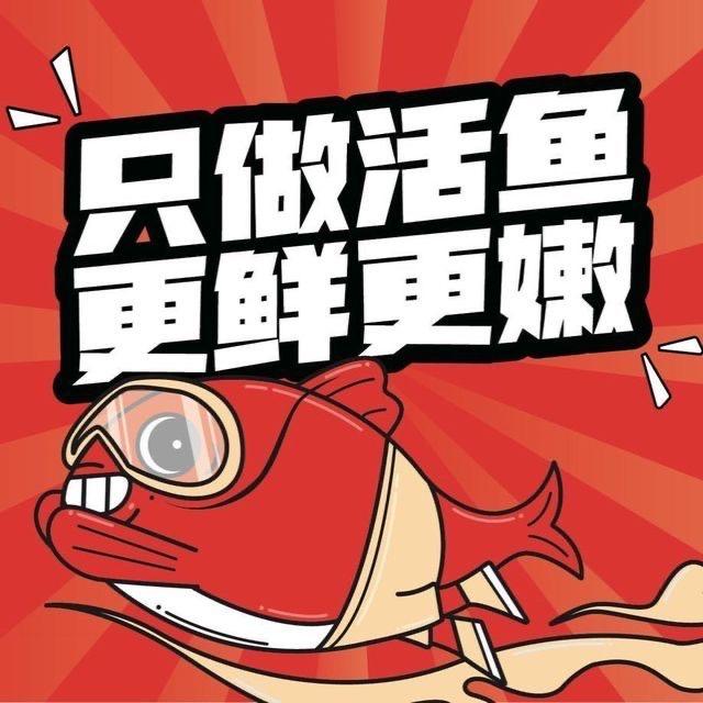请你吃烤鱼