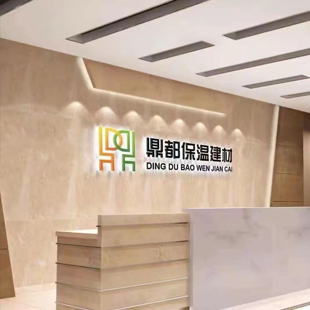 鼎都保温建材