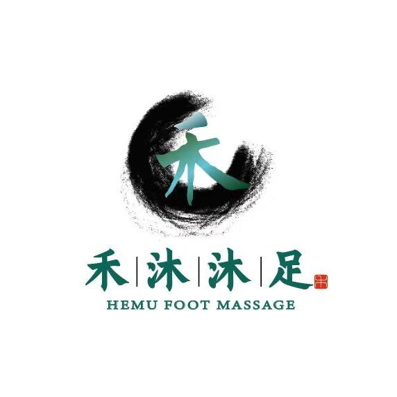 禾沐沐足