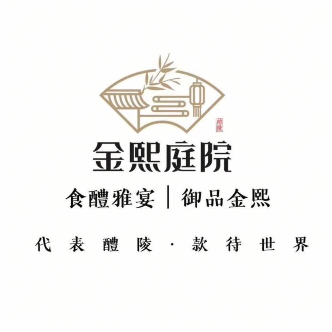 金熙庭院·李开心