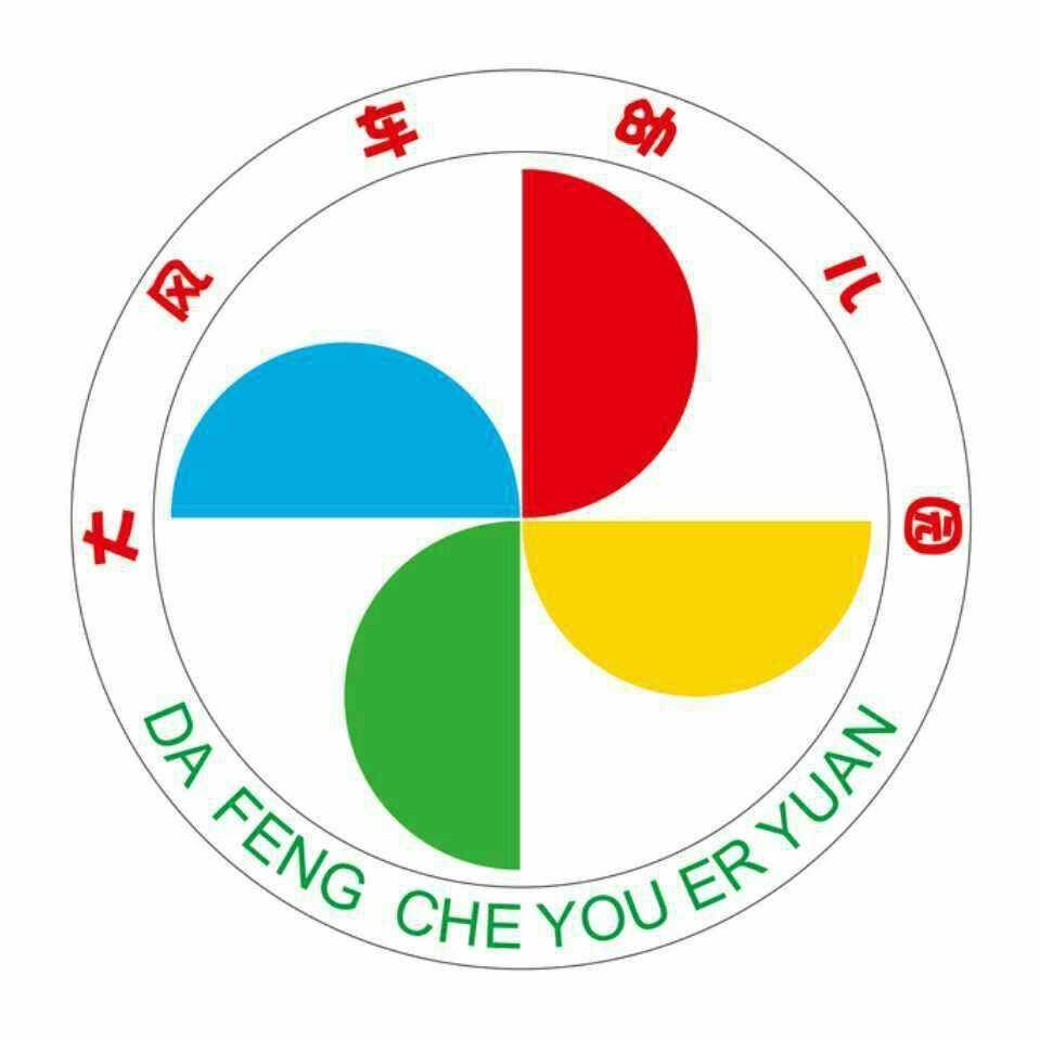 武胜县大风车幼儿园