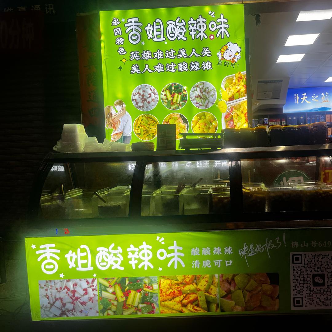 何小小+香姐酸味