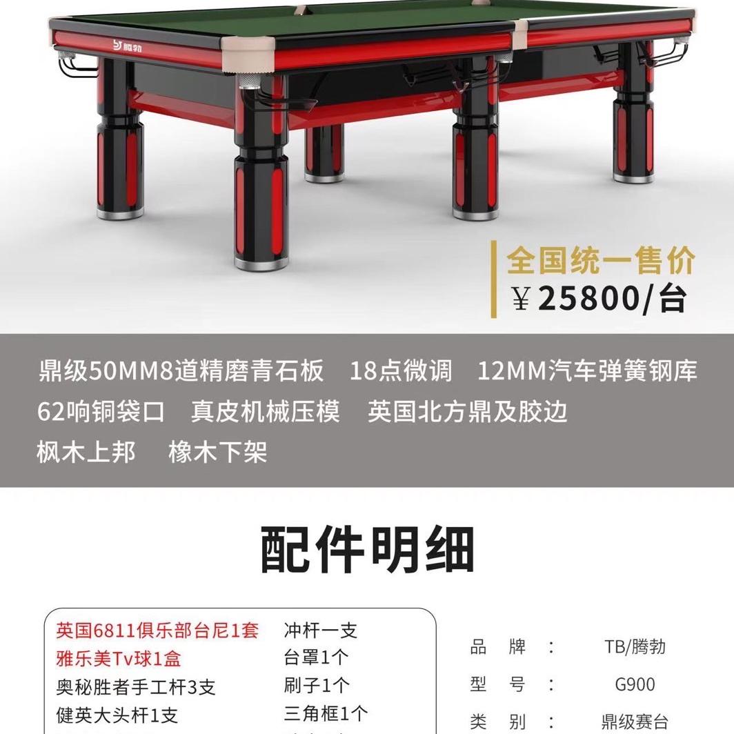 绿茵家苑台球私人订制