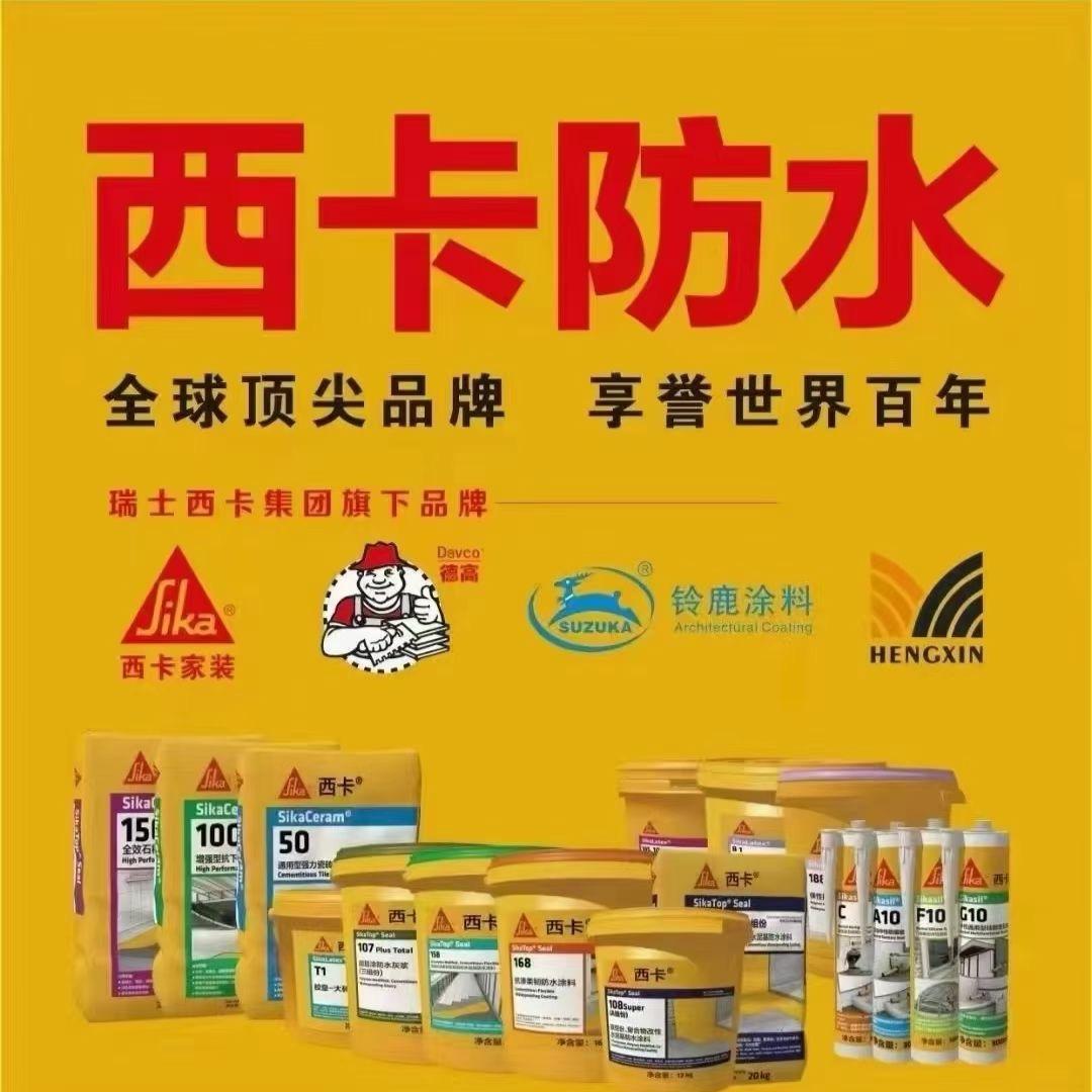扬州瑞士西卡防水
