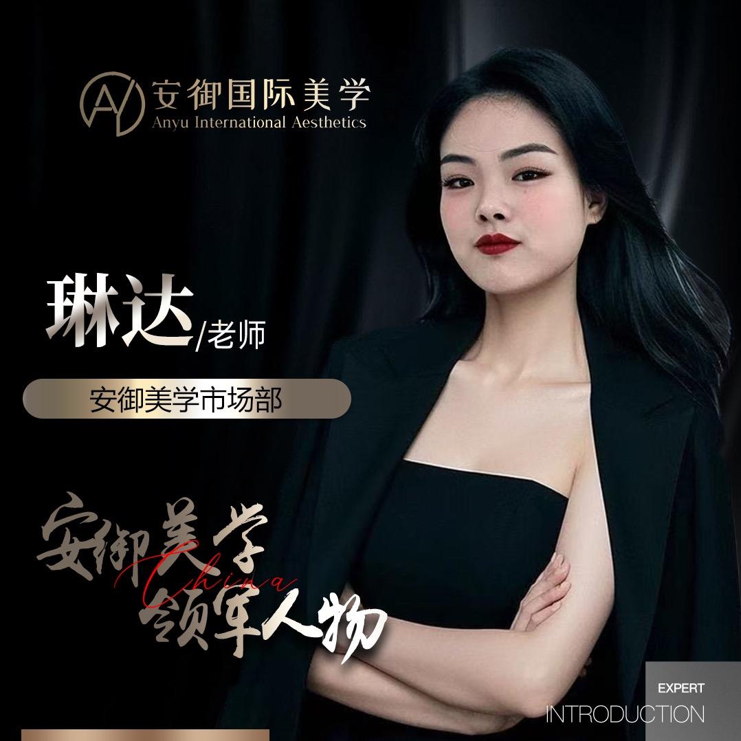 琳达