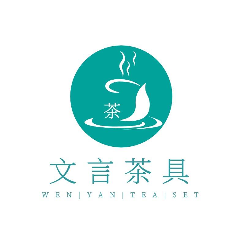 文言茶具