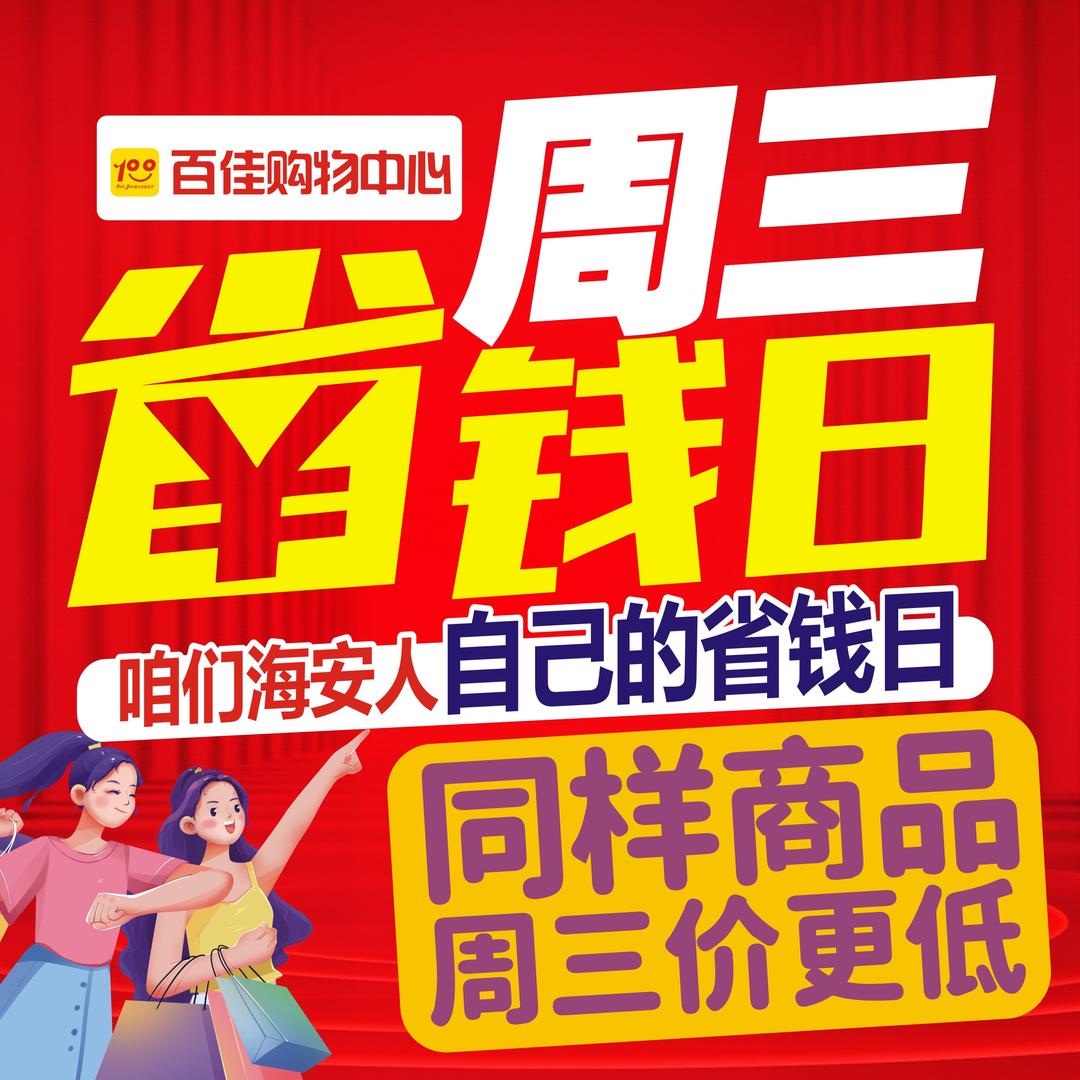 红梅姐带你逛百佳