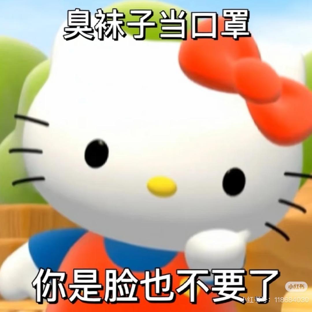 你算个啥避