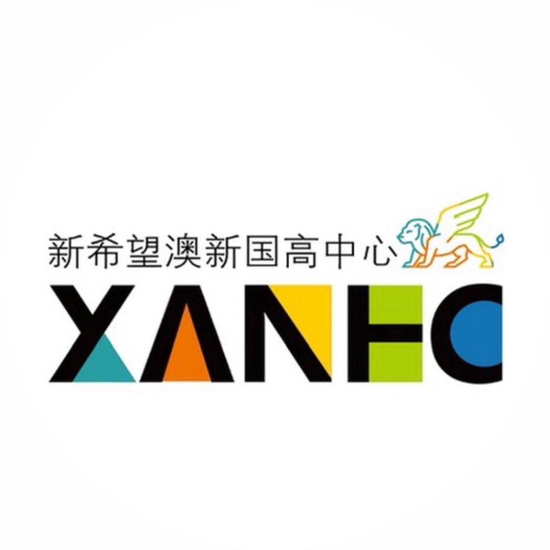 新希望澳新国高中心