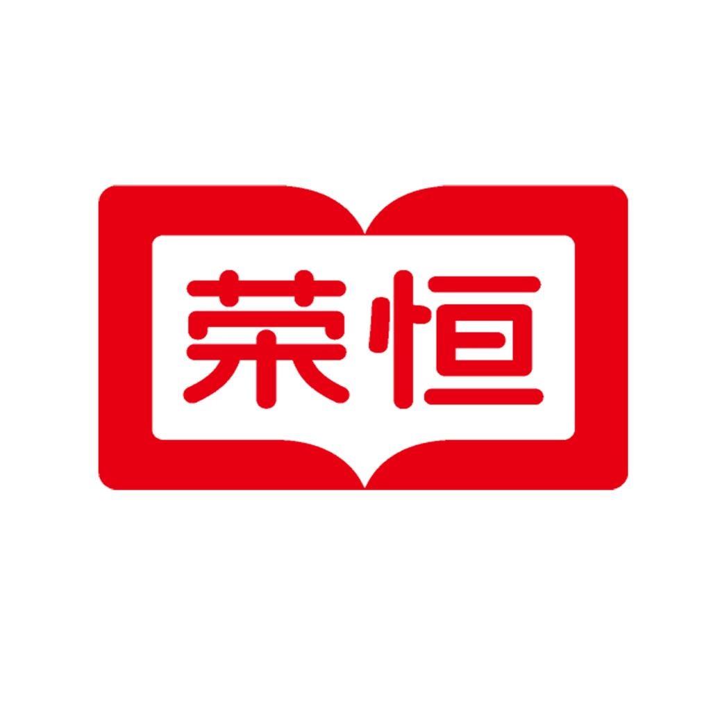 荣恒教育图书专卖店