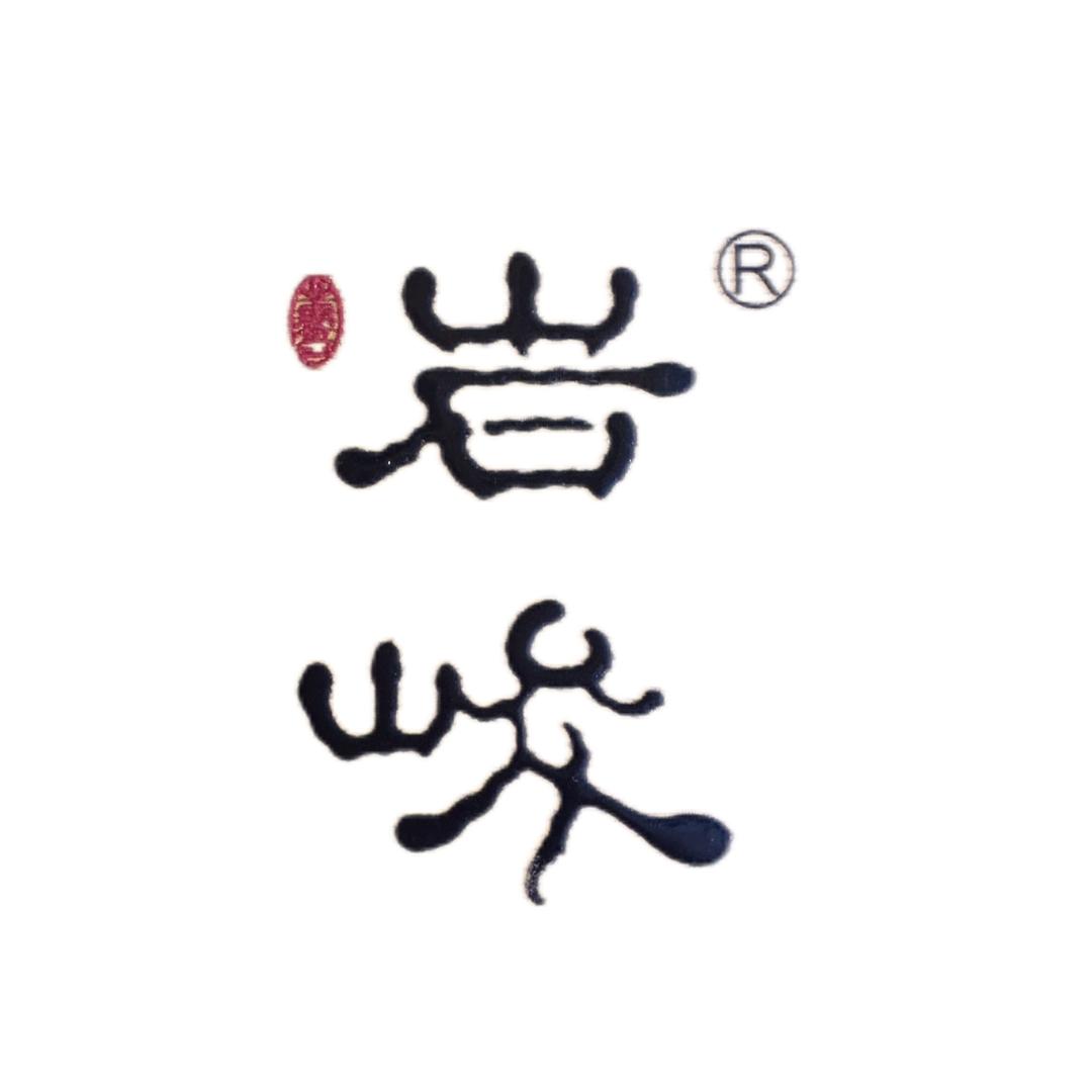 天心村-岩峻茶业