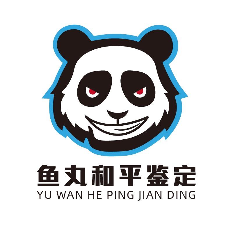 收游帮-鱼丸和平
