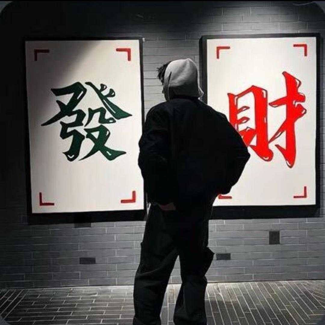 「顺达」