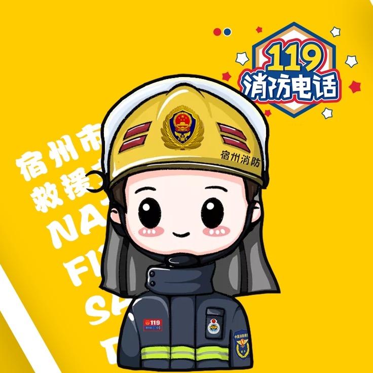 宿州消防