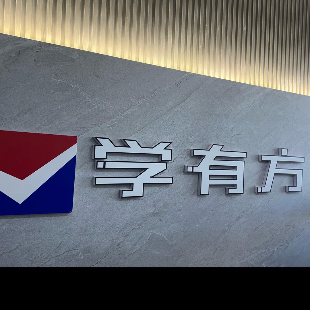 学有方净月远洋校区