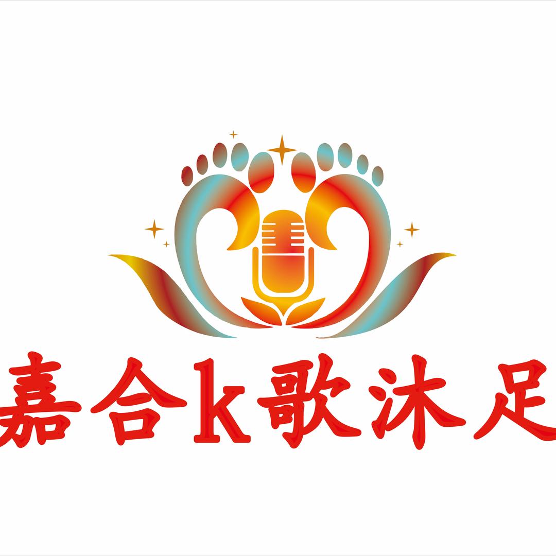 合川嘉合K歌沐足男团