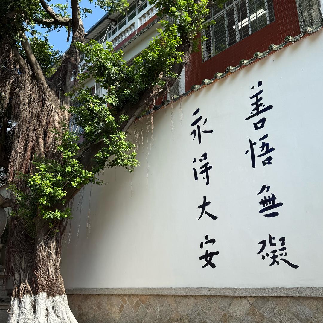 闽南御景堂