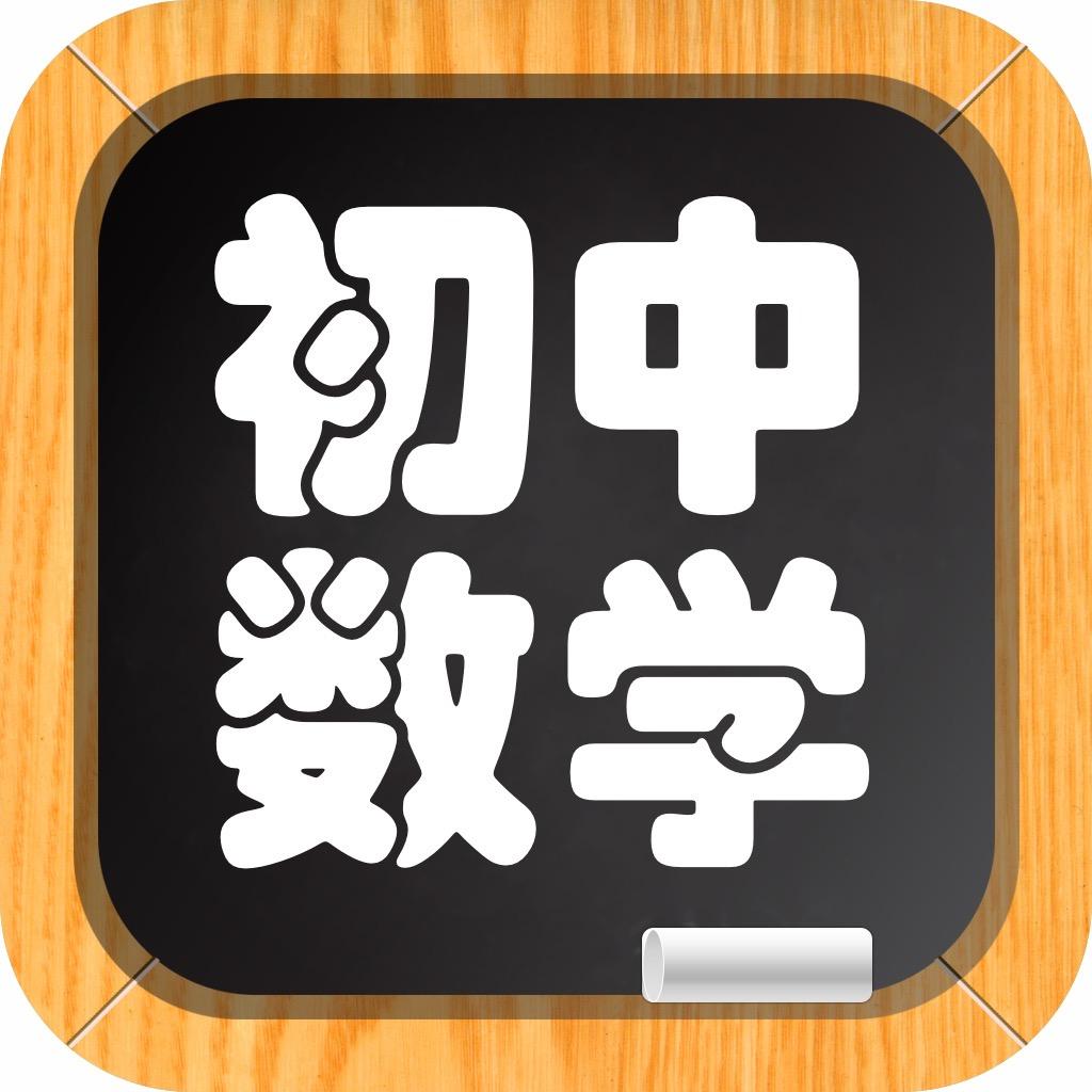 初中数学小助手