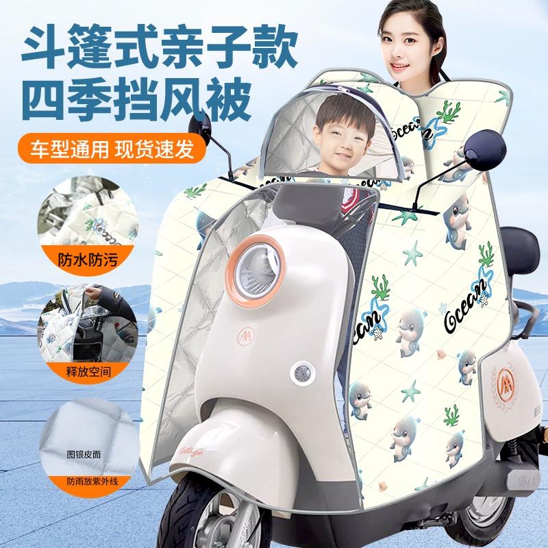 暖哒哒挡风被