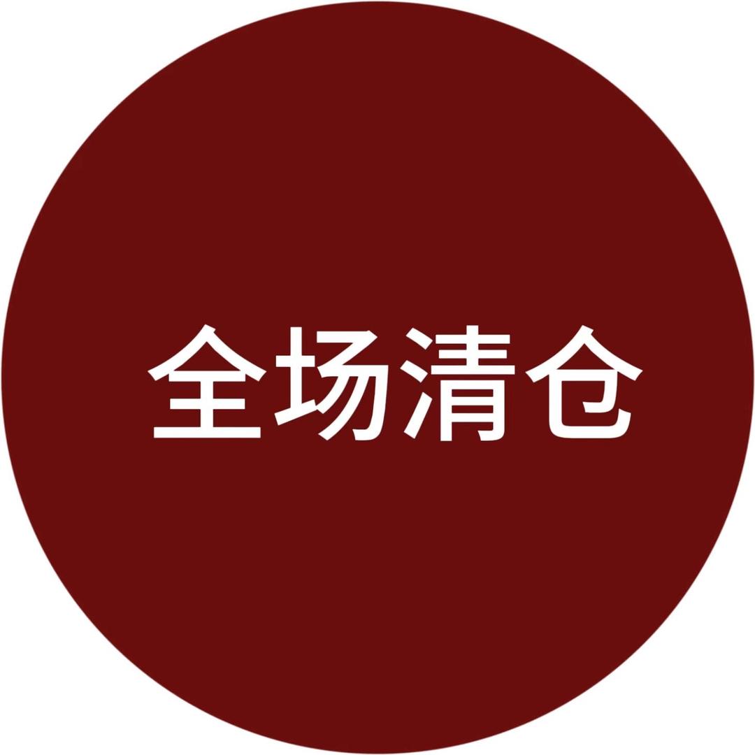雅麻萃舍（现货号）