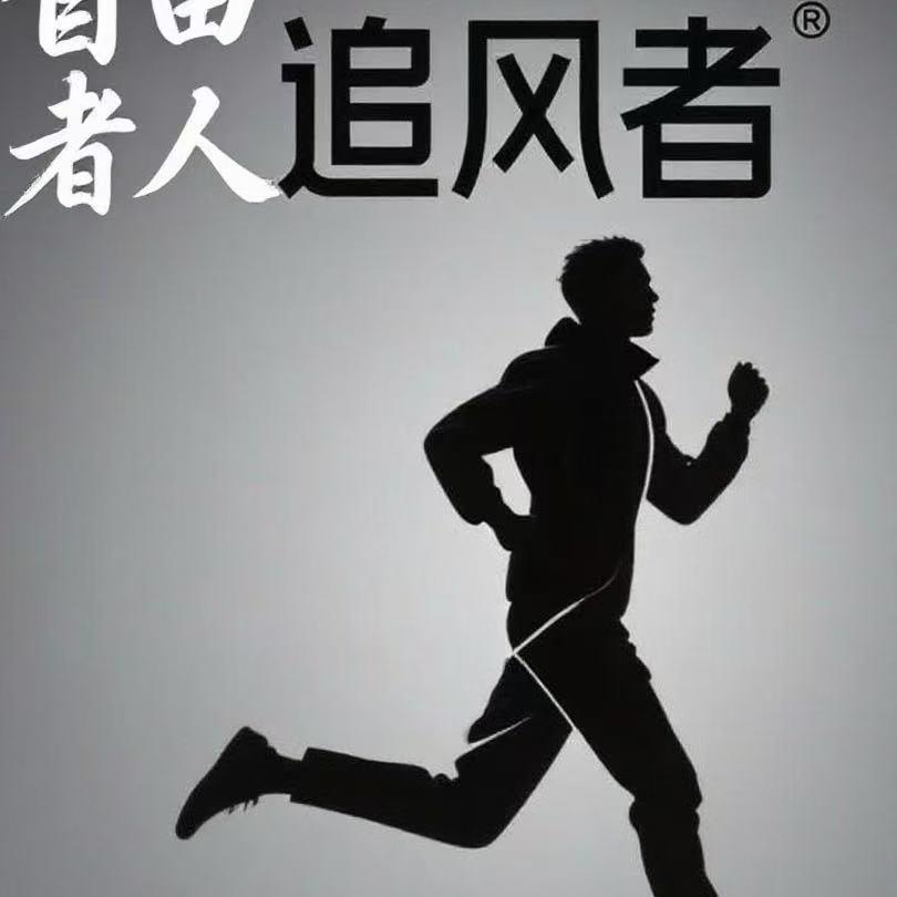 追风者潮衣馆