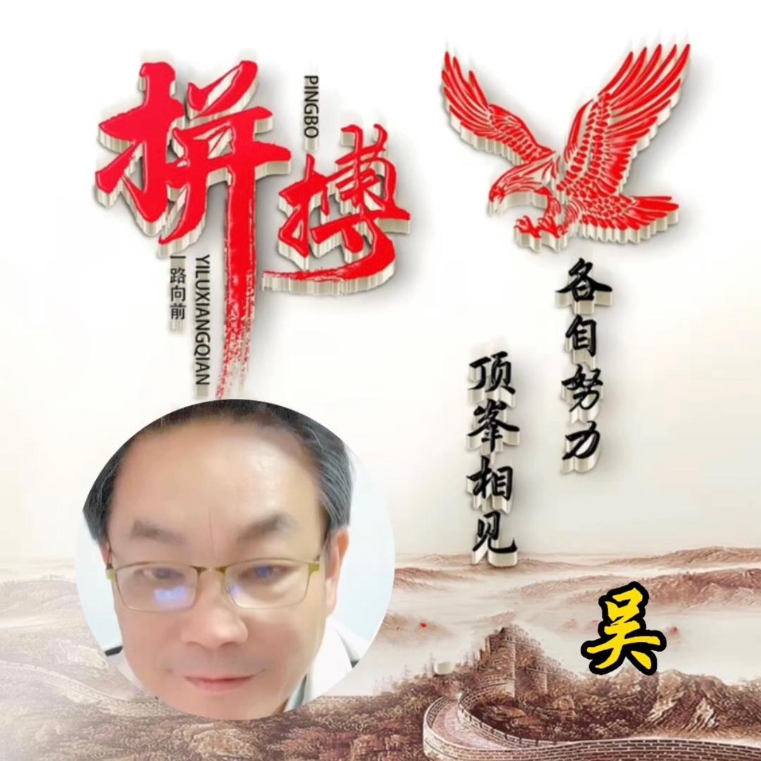 吴志名