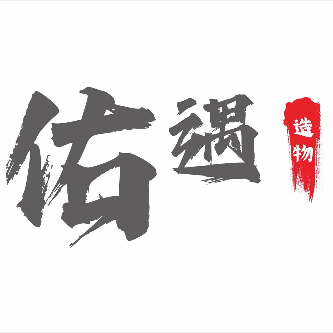 小宇 （文玩）