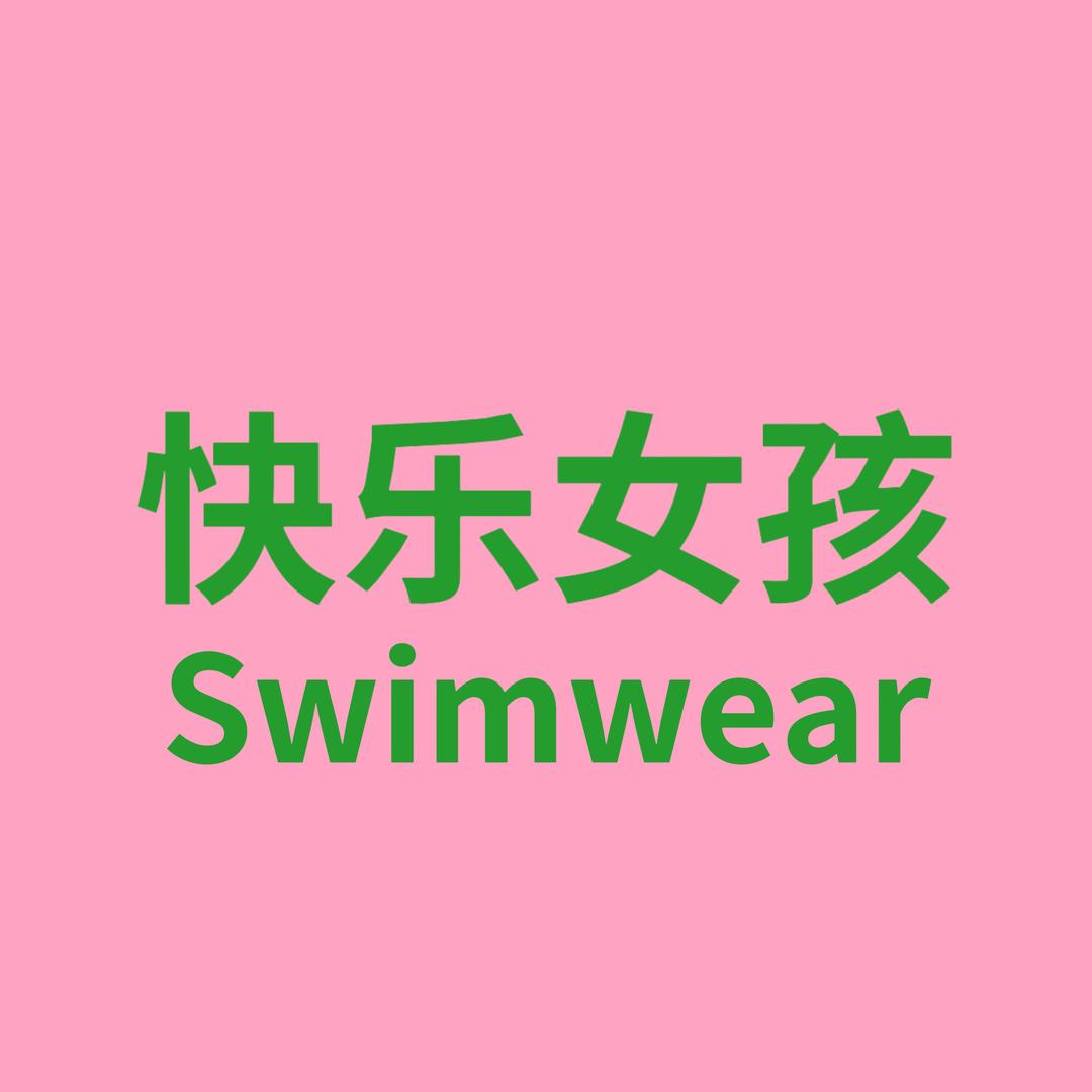 快乐女孩泳衣