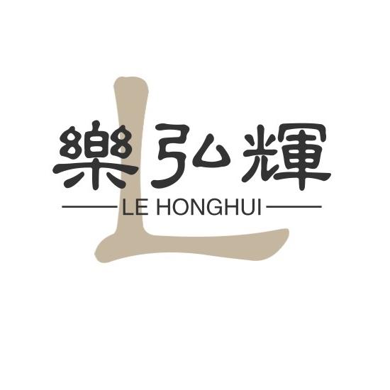 乐弘辉家具工厂店