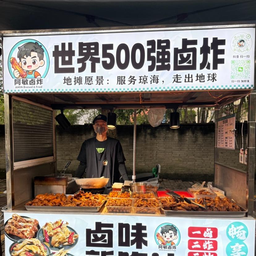 宝岛阿敏爱玩海（阿敏卤炸）