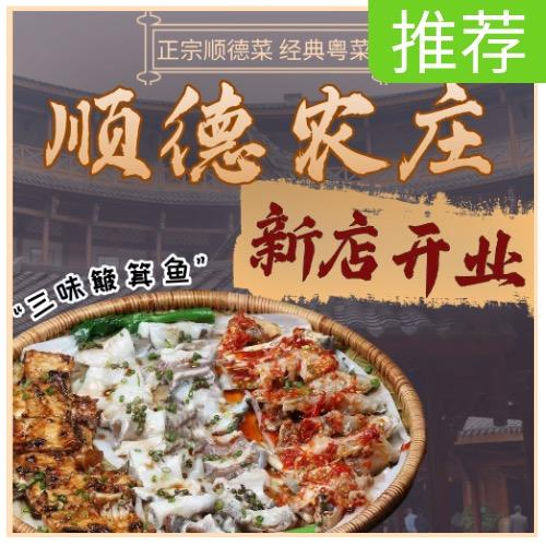 顺德农庄