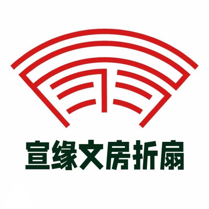 宣缘文房折扇