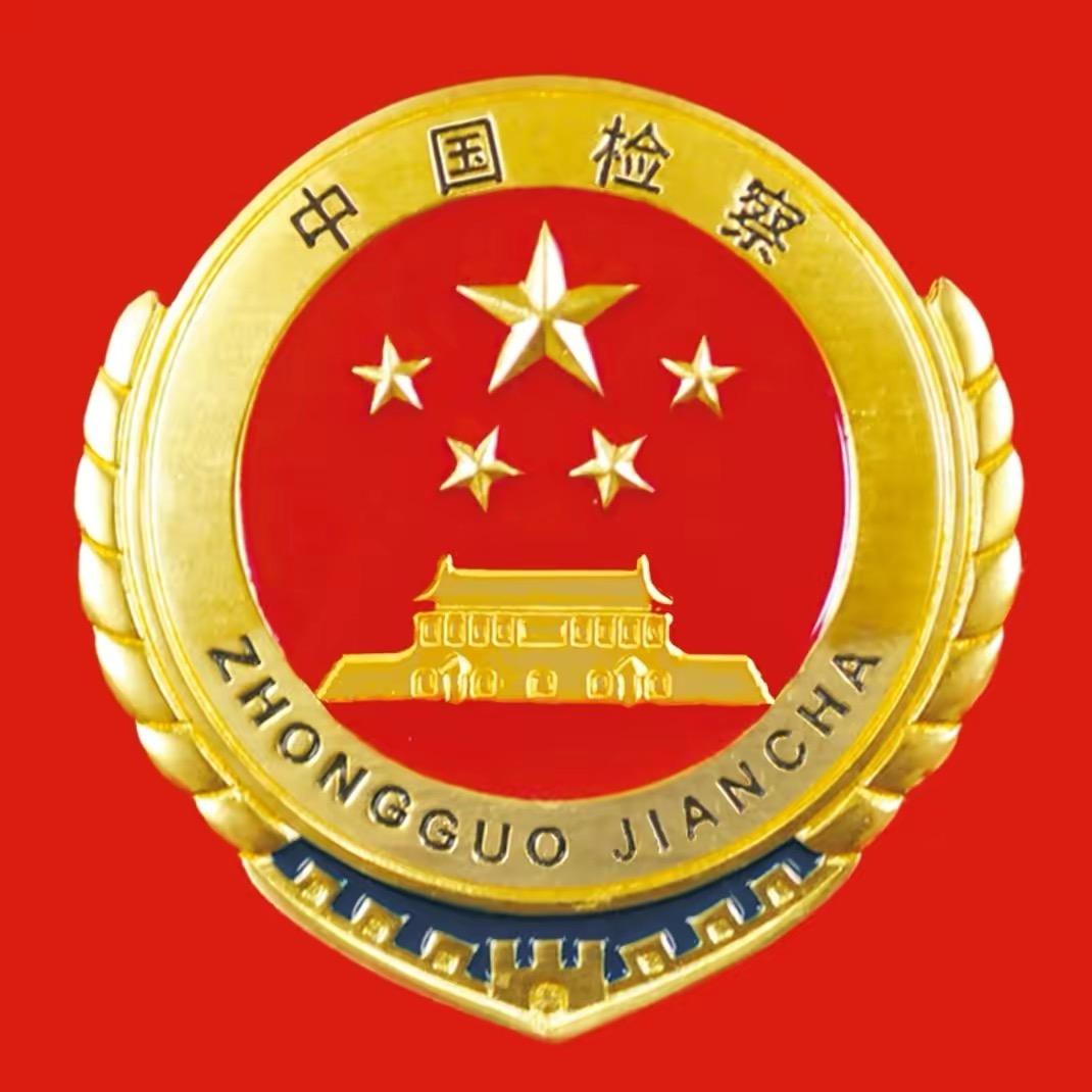 库尔勒铁路运输检察院