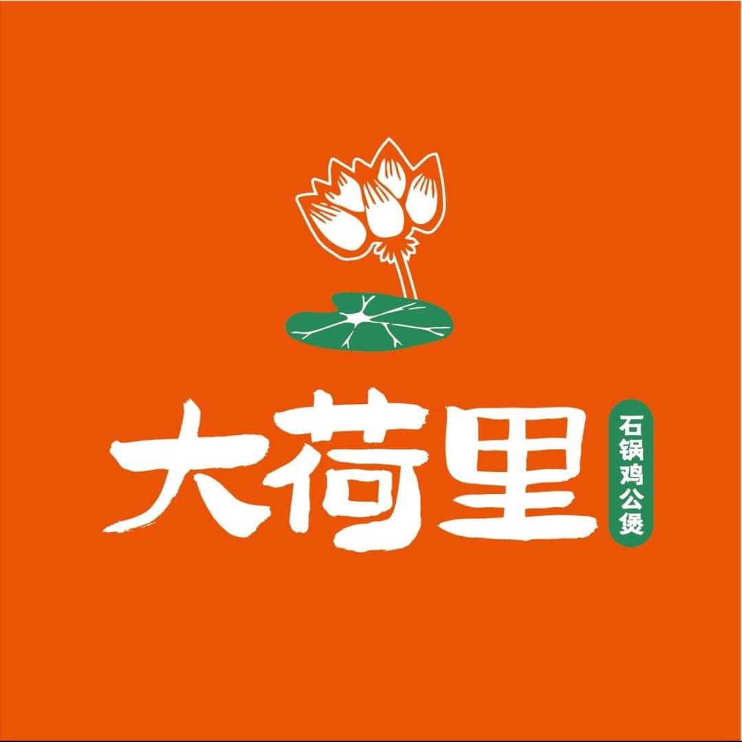 大荷里•石锅鸡公煲（诸城昌城镇店）
