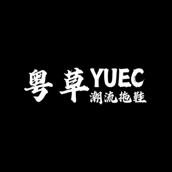 粤草YUEC潮流拖鞋