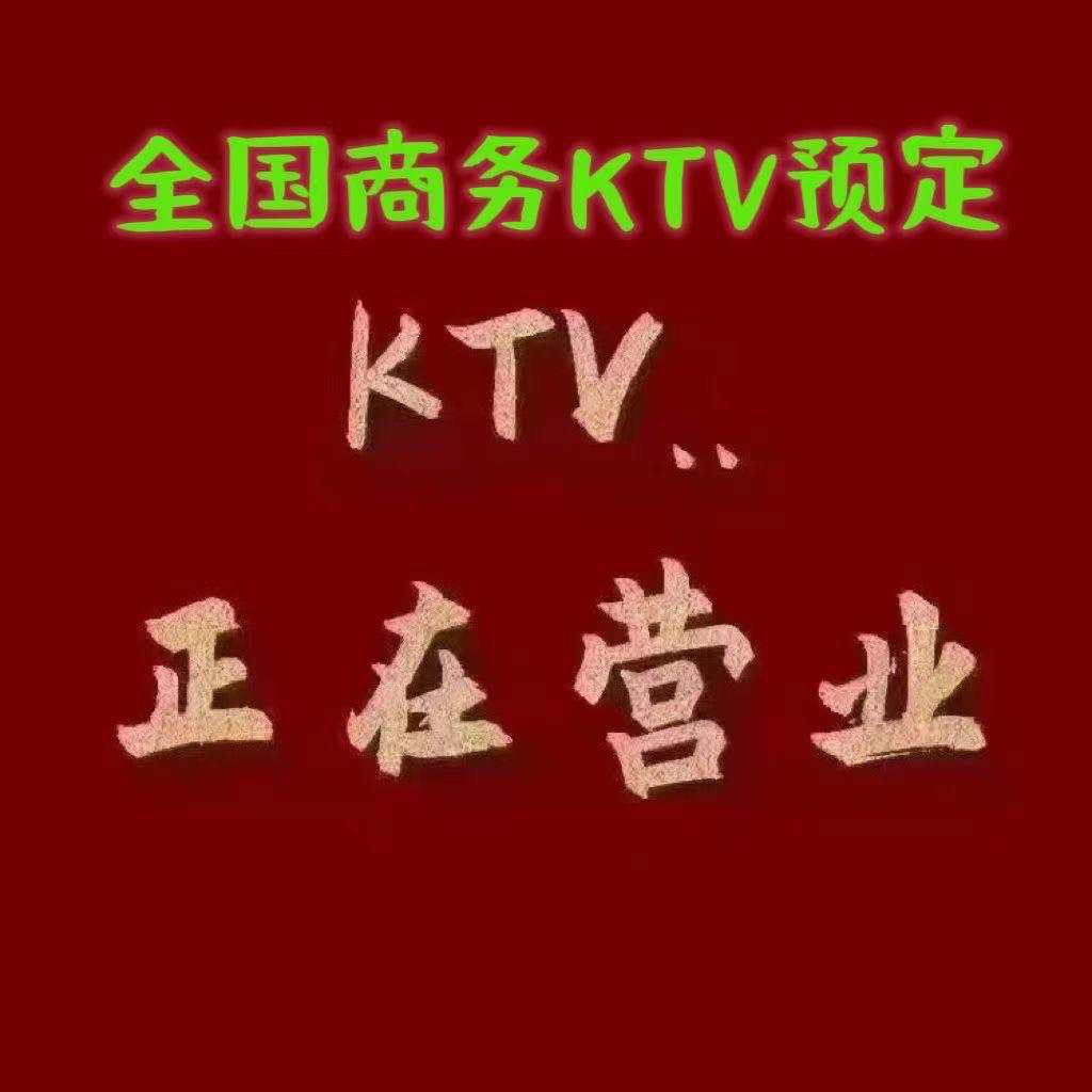 呼和浩特商务KTV详情👀主页