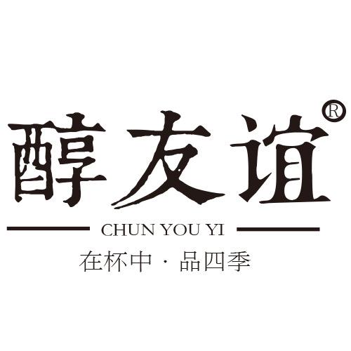 醇友谊茶叶店