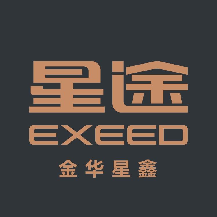 星途汽车金华星鑫店专用号