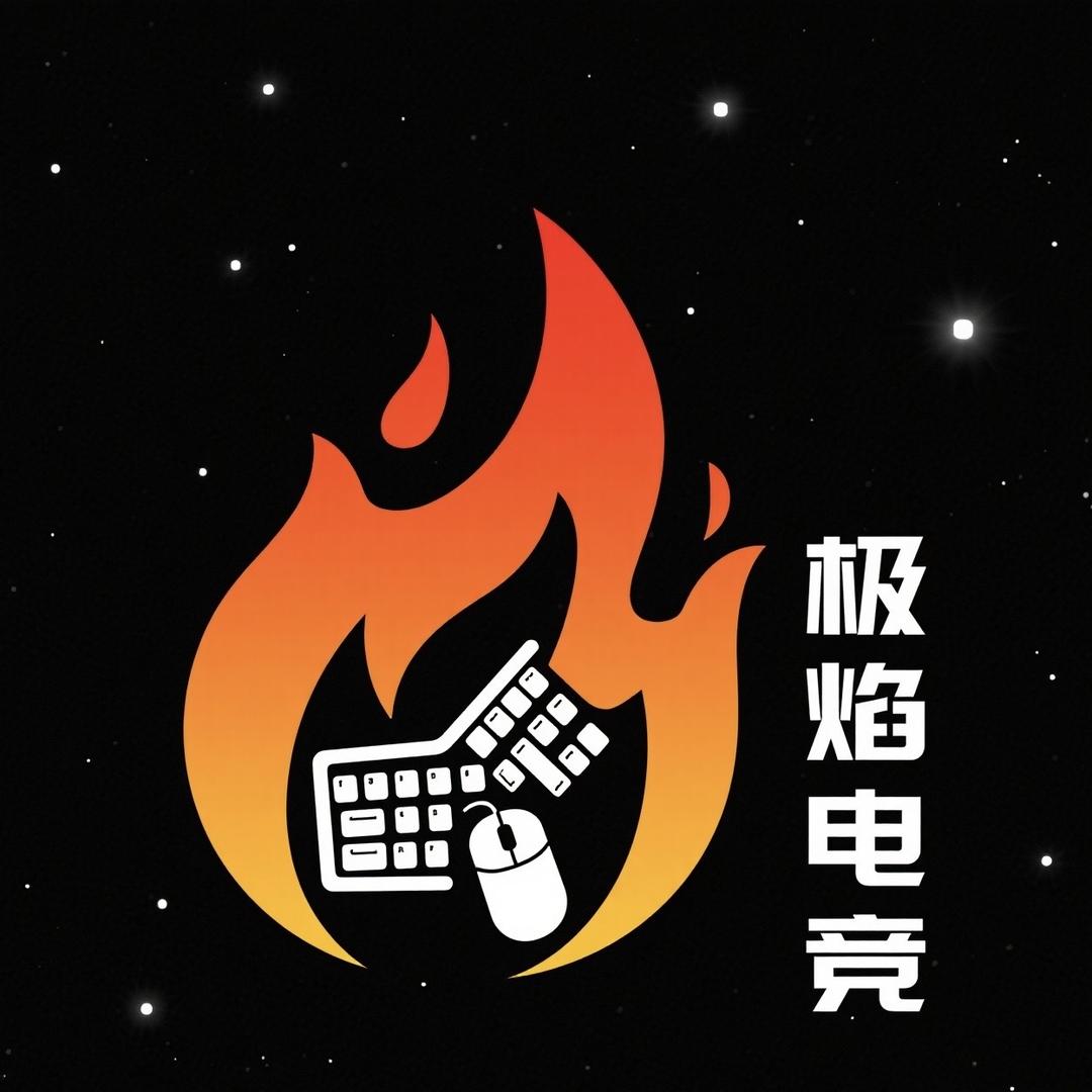 极焰电竞工作室