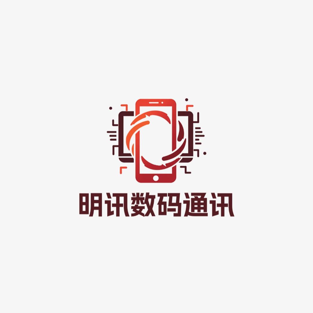 明讯数码通讯