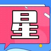 星星爱讲剧