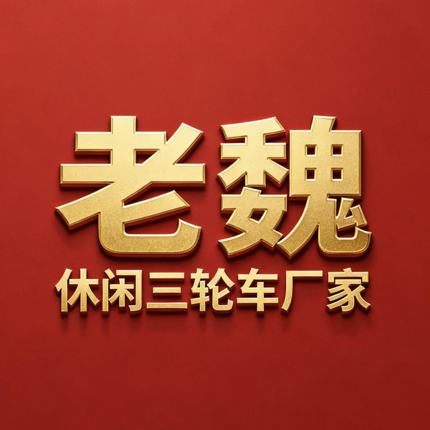 天津金恒三轮车（保定厂仓）