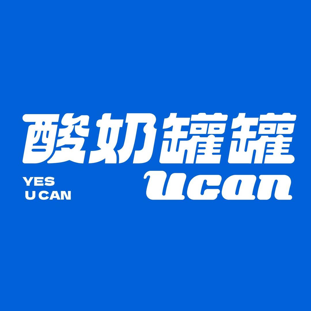 酸奶罐罐合作中心