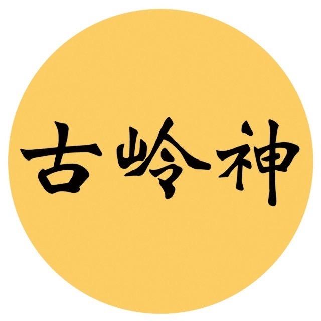 古岭龙酒类专营店